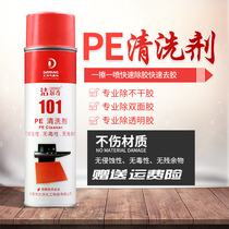 Removal Gel plastic paint Surface adhesive transparent adhesive tape Wanting adhesive double-sided adhesive adhesive residual adhesive cleaning agent