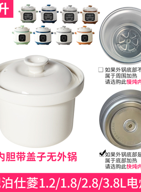 适配泊仕菱BOSLIN电炖锅1.2升1.8L2.8L3.8陶瓷煲汤紫砂煮粥锅配件