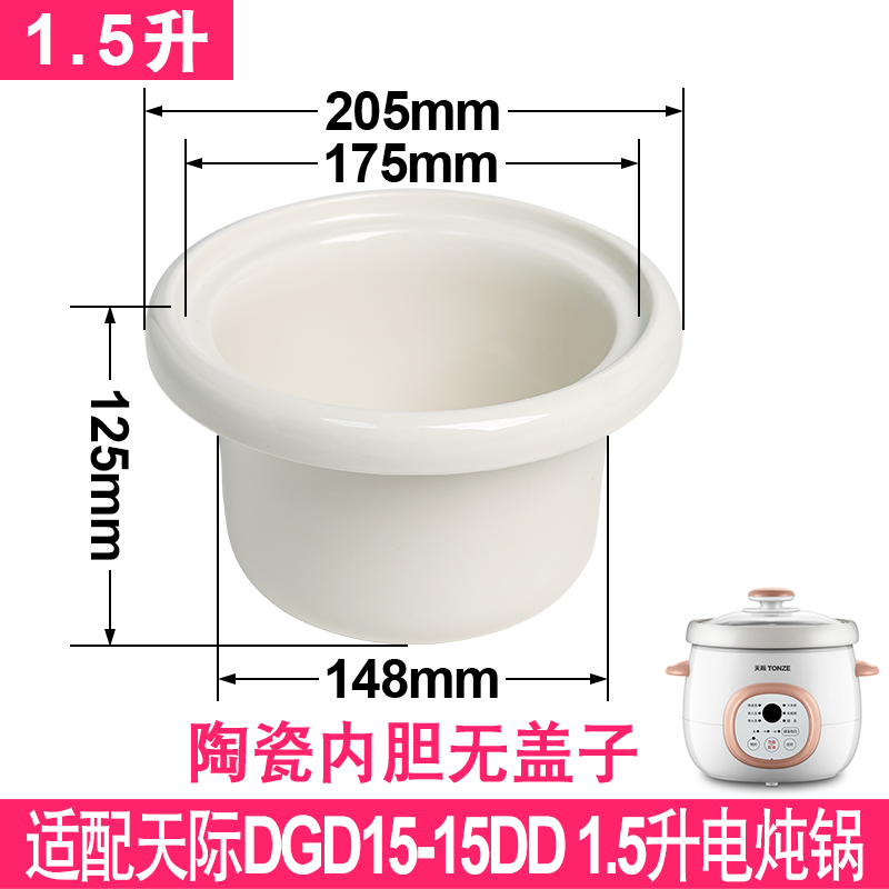 适配天际DGD-15DD电炖锅陶瓷内胆煲汤煮粥炖锅1.5L升玻璃盖子配件 - 图1