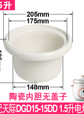 适配天际DGD-15DD内胆盖子配件