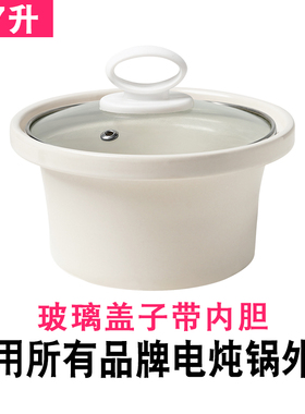 适配贝立安电炖锅0.7LBB婴儿煮粥