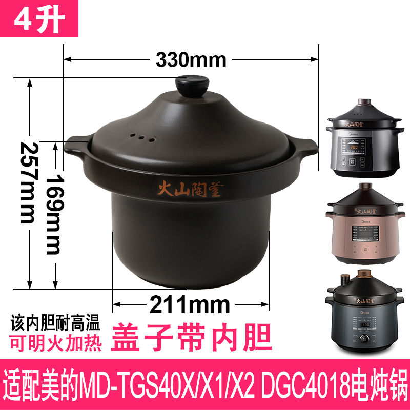 适配美的MD-TGS40X/X1/X2 DGC4018电炖锅4升火山陶釜内胆盖子配件 - 图1