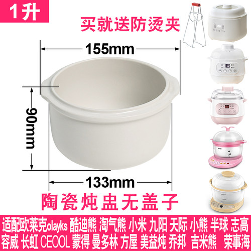适配欧莱克隔水电炖盅炖锅陶瓷盖子内胆1L炖罐燕窝煲汤盅内锅配件 - 图2