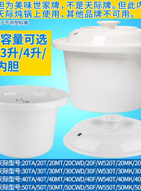 适配天际陶瓷内胆盖子煮粥锅