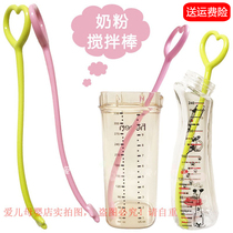 Gromimihgenbetta bottle milk powder Stir Stick star juice Cream Stick elbow stirring stick Hege