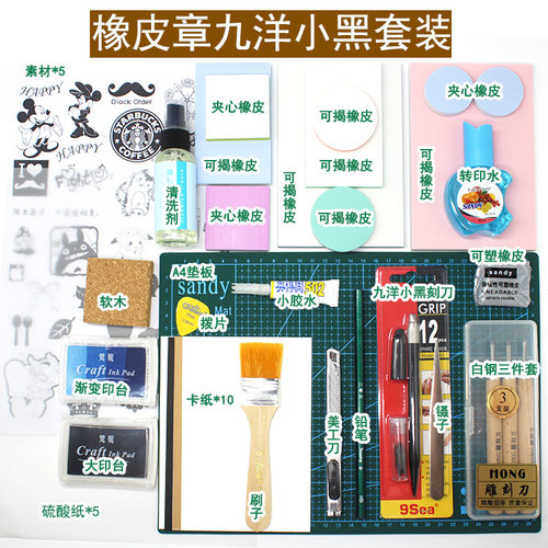 五年八班雕刻橡皮章新手DIY套装手工橡皮砖基础包 多种套装A1023 - 图3