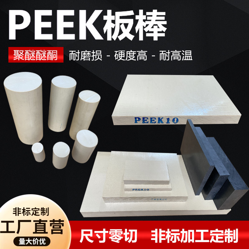 PEEK ESD防静电PEEK板 黑色CF30%加碳纤PEEK棒 全新本色PEEK板/管,淘宝优惠券,粉丝福利购,淘宝优惠卷