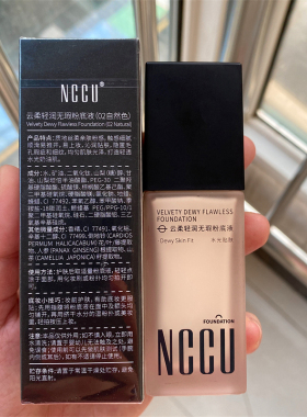 NCCU粉底液遮瑕提亮肤色不假白