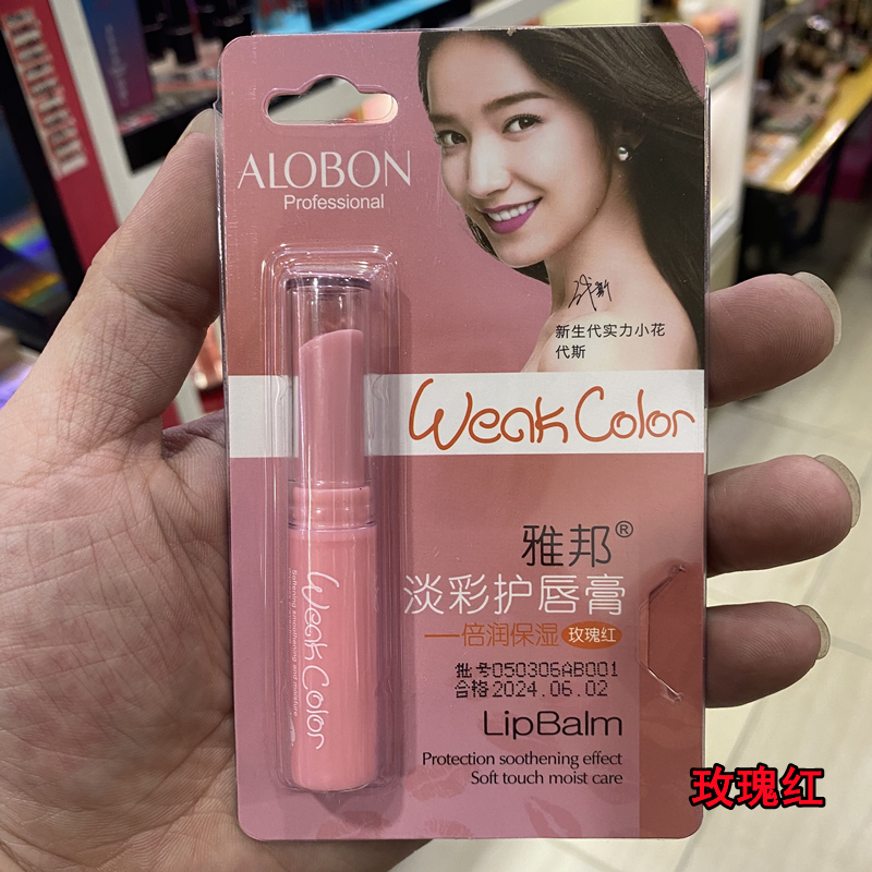 ALOBON雅邦淡彩唇膏滋润保湿不拔干带色有色唇膏学生平价口油正品