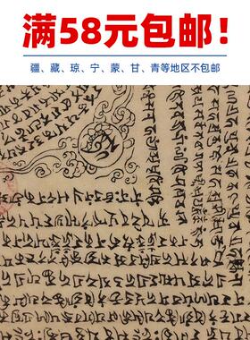 名画复制品复刻敦煌梵文大佛顶白伞盖咒唐卡国画艺术微喷装饰画