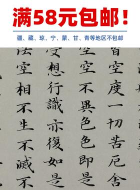 夏荆山楷书般若波罗蜜多心经艺术微喷古代书法复制品装饰画