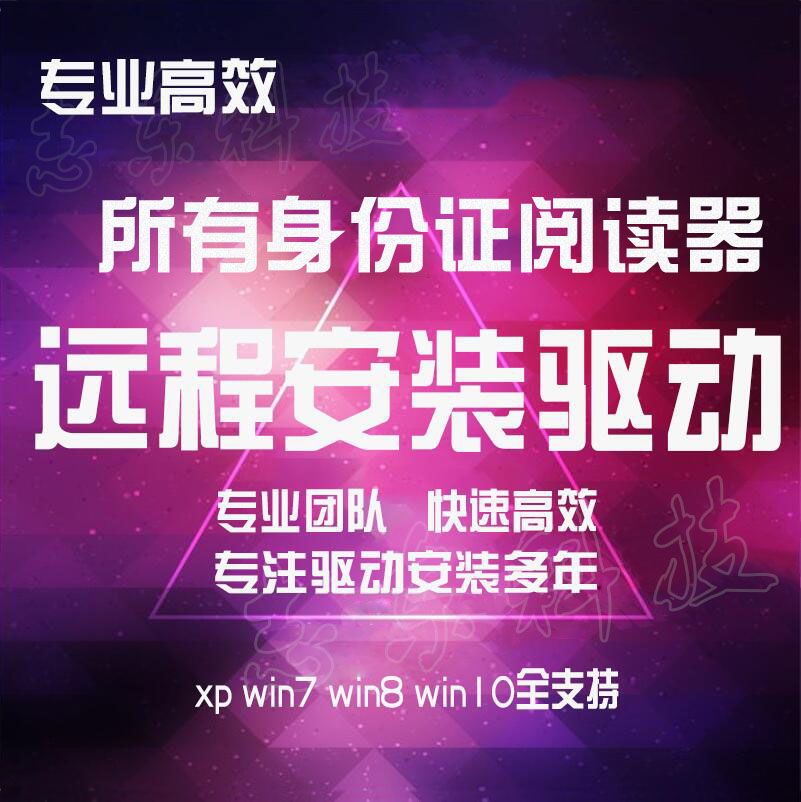 身份阅读器驱动华视精伦软件二三代证件读卡器维修售后远程安装 - 图0