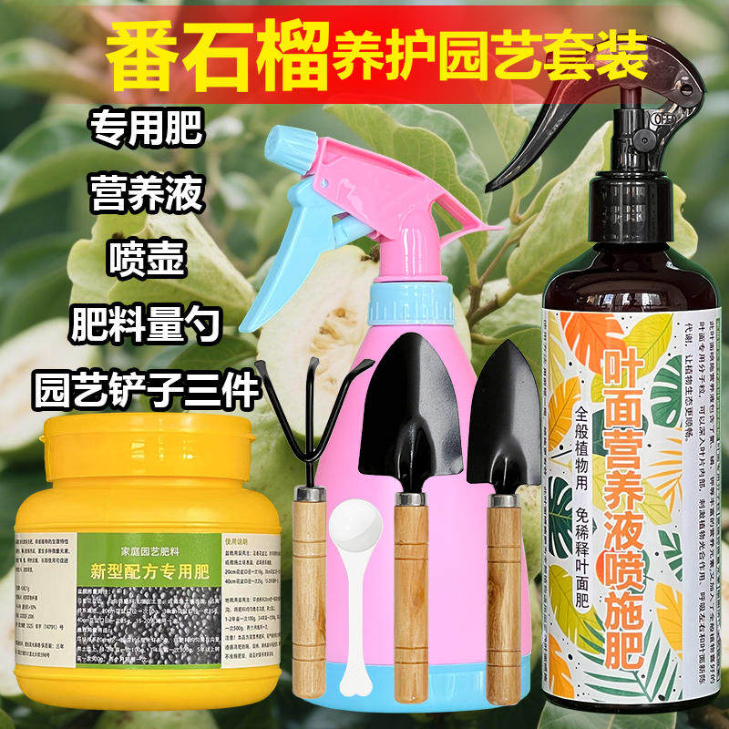 番石榴树专用肥料盆栽种植果树营养液旺长生根发芽促长新叶面肥料,淘宝优惠券,粉丝福利购,淘宝优惠卷