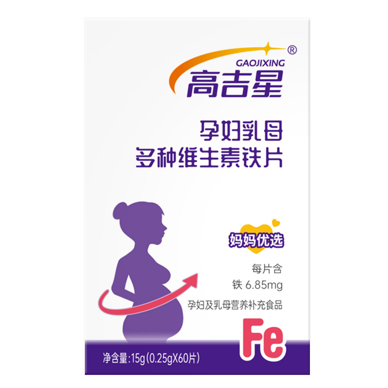 买2发3 高吉星孕期铁片孕妇铁女富马酸亚铁叶酸片维生素D之缘片