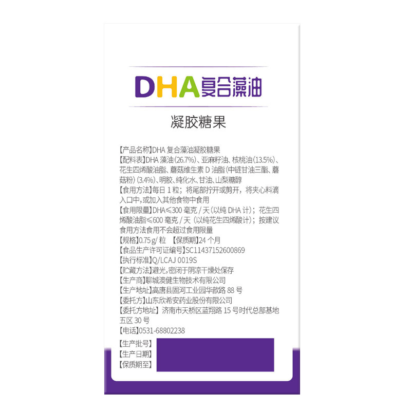 凯贝尔dha海藻油宝宝新生儿滴剂 欣希安保健品DHA/EPA/DPA亚麻酸