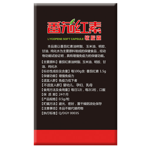 3盒凯贝尔番茄红素软胶囊男补红番茄素胶囊成人蕃茄素新疆原料 - 图1