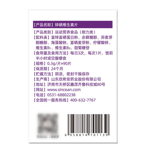买2发3】凯贝尔锌硒宝片男锌片儿童宝宝备复合锌硒片精锌硒片备孕 - 图2