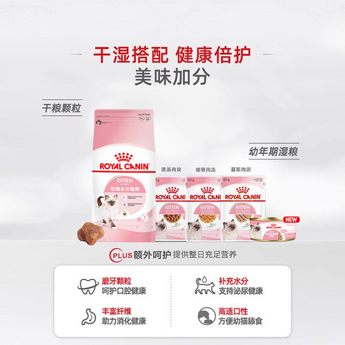 【新品上市】皇家猫粮主食级猫湿粮幼猫浓汤肉块猫咪湿粮罐头餐包 - 图3