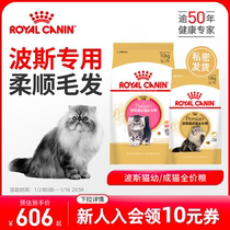 Royal cat food P30 Persian cat young cat food into cat food Garfy cat gold gira Persian cat special 2kg 10kg