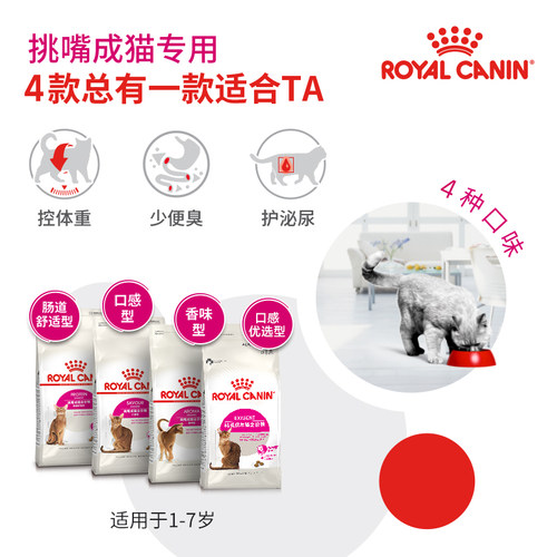 皇家猫粮全能优选肠道舒适型成猫粮10kg通用猫粮囤货 - 图0