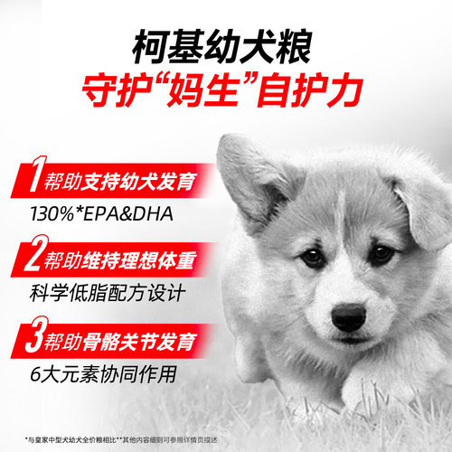 【重磅新品】皇家狗粮柯基狗粮幼犬/成犬粮中型犬柯基专用品种粮 - 图0