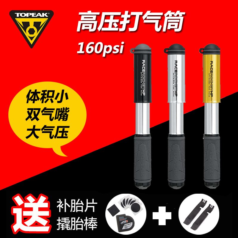 TOPEAK 自行車迷你行動式打氣筒 補胎高壓120PSI 美法 TRR-HP1
