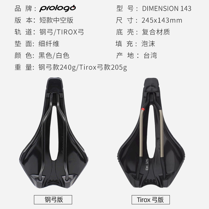 prologo Dimension 143公路山地自行车中空坐垫短鼻鞍座-图0