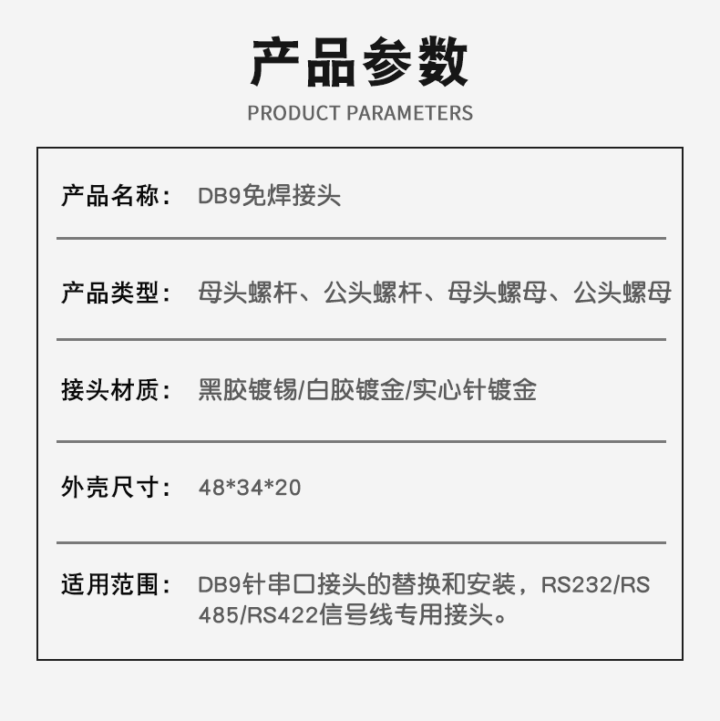 免焊DB9接头九针串口头D-SUB转端子模块COM口 RS232母公头485插头 - 图3