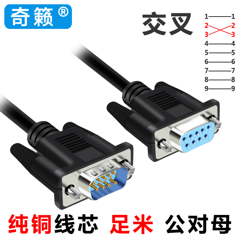 DB9针RS232串口线485通讯线公对公母头连接主机数据直连交叉COM口-图3