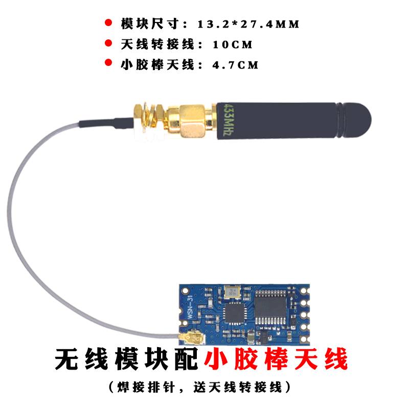 WSN-31 433M无线串口收发模块TTL无线数传电台透传电台透明通讯 - 图2