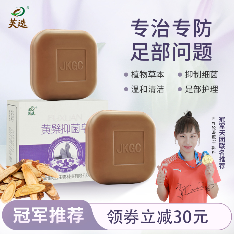 芙选洗脚皂脚不臭粉祛脚汗汗脚止汗防臭喷雾除菌治袜臭男女洗脚液