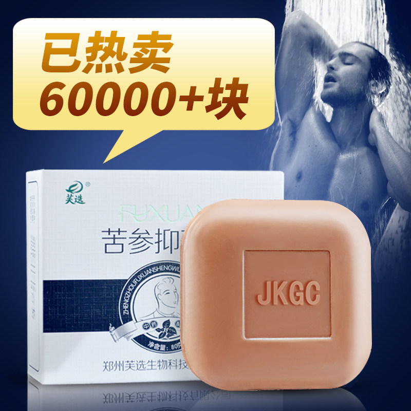男士洗澡沐浴私密护理深层清洁肥皂 芙选洗护香皂