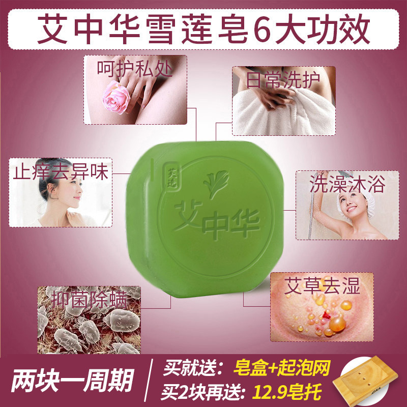 艾草洗澡去湿气异味女性止痒肥皂 芙选洗护香皂