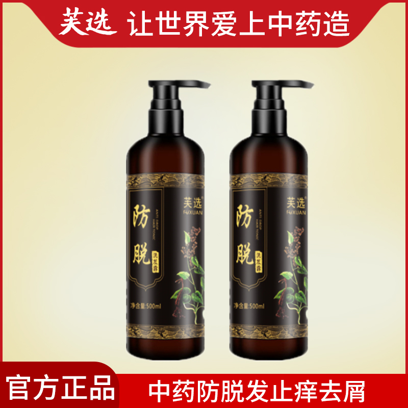 芙选防脱发洗发水男女士去屑止痒控油发固发无硅油洗头膏密发增发