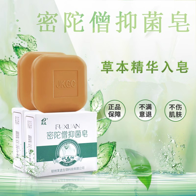 芙选持久狐臭净腋汗净味肥皂遗传腋臭男女香体腋下根洗澡香皂正品