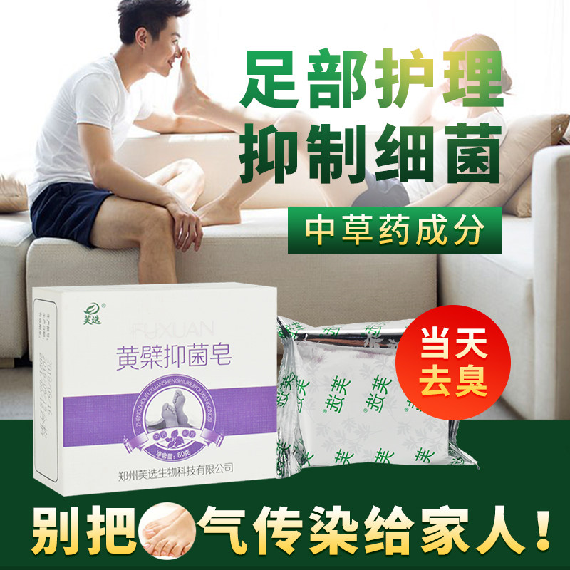 洗脚皂去脚臭脚痒出汗止痒脱皮肥皂 芙选洗护香皂