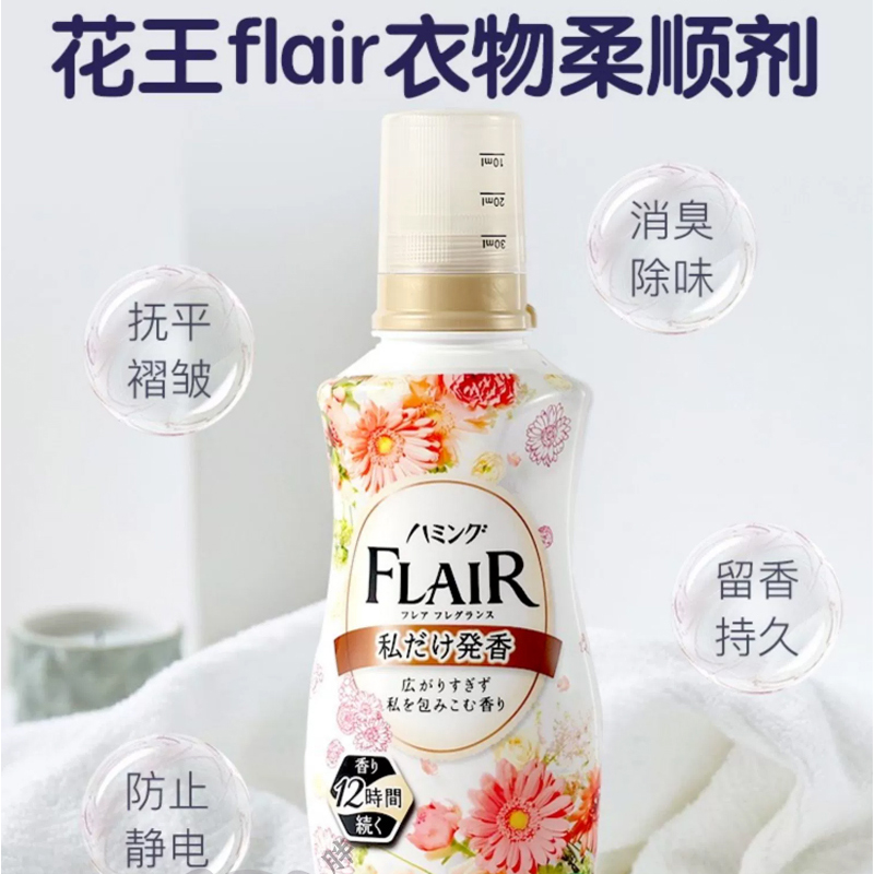 日本进口花王FLAIR衣服柔软衣物剂除皱护色防静电除皱留香柔顺剂 - 图0