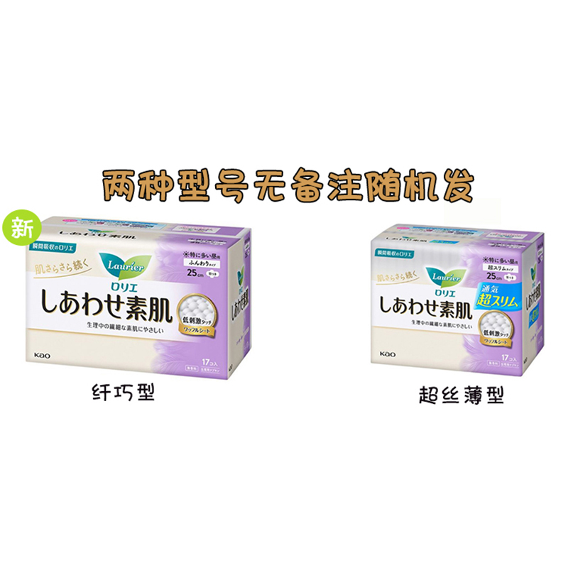 花王乐而雅日本进口卫生巾F透气绵柔量多特长日用护翼型25cm17片 - 图0