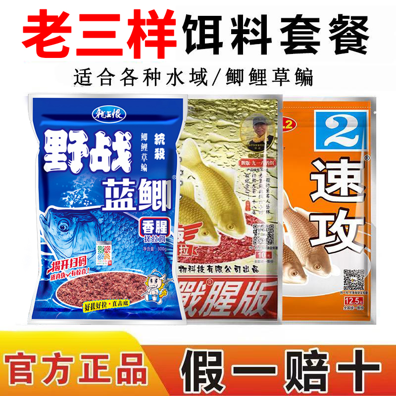 鱼饵料老鬼九一八野战蓝鲤鲫鱼918老三样野钓通杀螺鲤速攻2号鱼食 - 图0