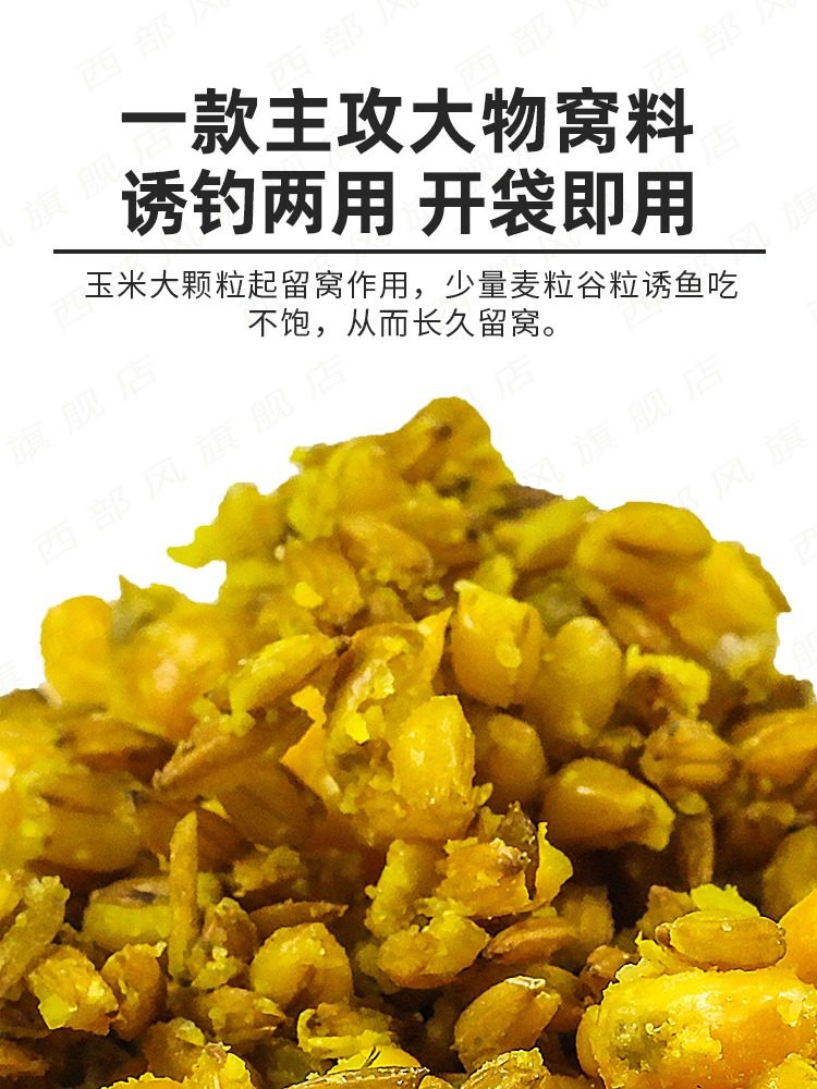 西部风老坛谷麦玉米谷子五谷打窝钓饵鲫鱼鲤水库钓鱼窝料合川饵料,淘宝优惠券,粉丝福利购,淘宝优惠卷
