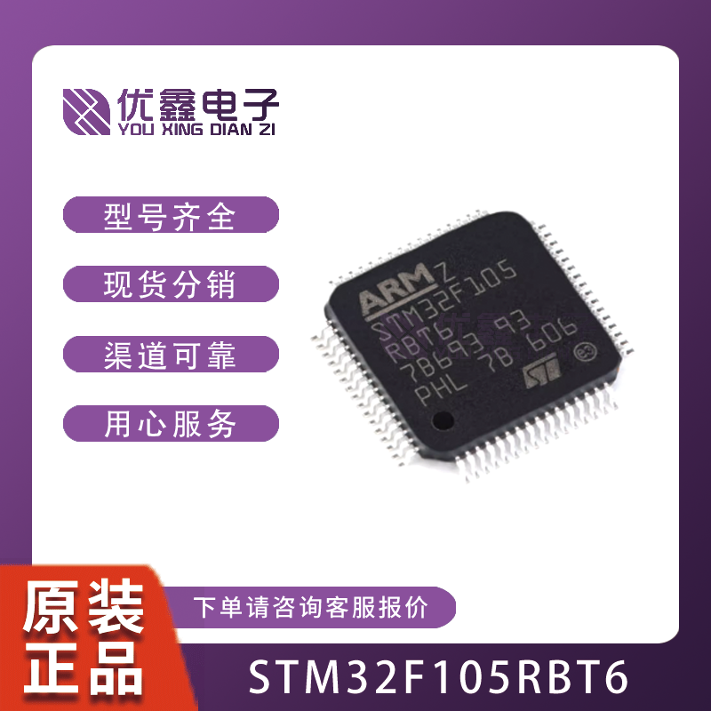 STM32F105RBT6 R8T6 RCT6 RET6 V8T6 VBT6 VCT6 7TR 32位微控制器 - 图1