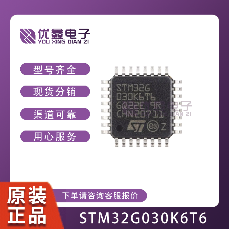 STM32F030C8T6 C6T6 CCT6 32F030F4P6 K6T6 R8T6 RCT6 F6T6R K8T6 - 图1