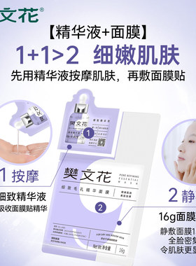 细致毛孔精华面膜樊文花