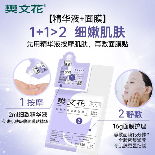 樊文花9号细致毛孔精华面膜透明质酸钠胶原保湿补水粗糙 - 图1