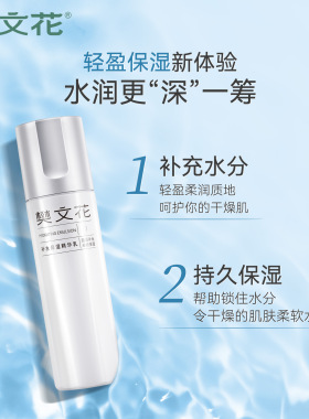 樊文花补水保湿精华乳四季通用