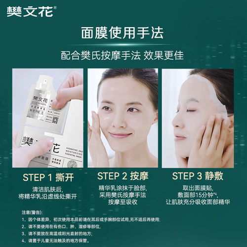 【交个朋友】樊文花1号补水保湿精萃面膜片式紧致舒缓精华乳面膜 - 图2