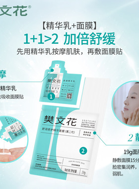 樊文花舒润倍护精华面膜
