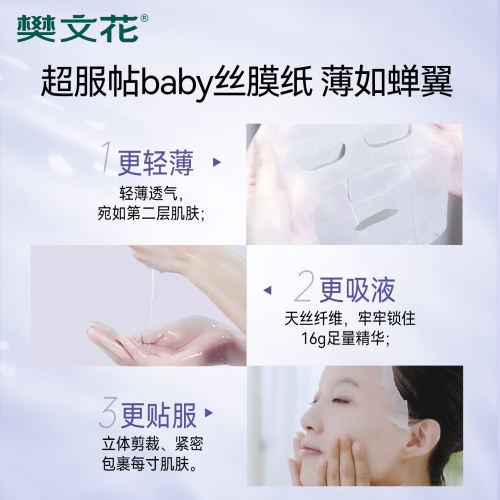 樊文花9号细致毛孔精华面膜透明质酸钠胶原保湿补水粗糙 - 图3
