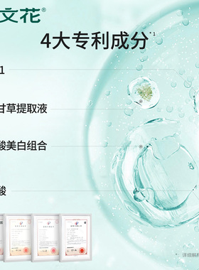 樊文花嫩白精华面膜提亮肤色