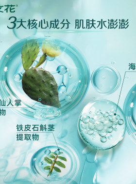 【U先试用】樊文花1号保湿精萃喷雾爽肤水湿敷水紧致舒缓肌肤保湿